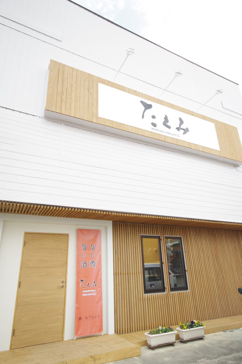 『washokuたくみ』様　 | 店舗(店舗 - リノベーション)_ | RAKUYAの平屋｜那須塩原の高気密・高断熱の家那須塩原で平屋ならRAKUYA。ジョイ・コス採用の超高気密・高断熱で一年中快適。設計×収納で「暮らしを楽にする住まい。」