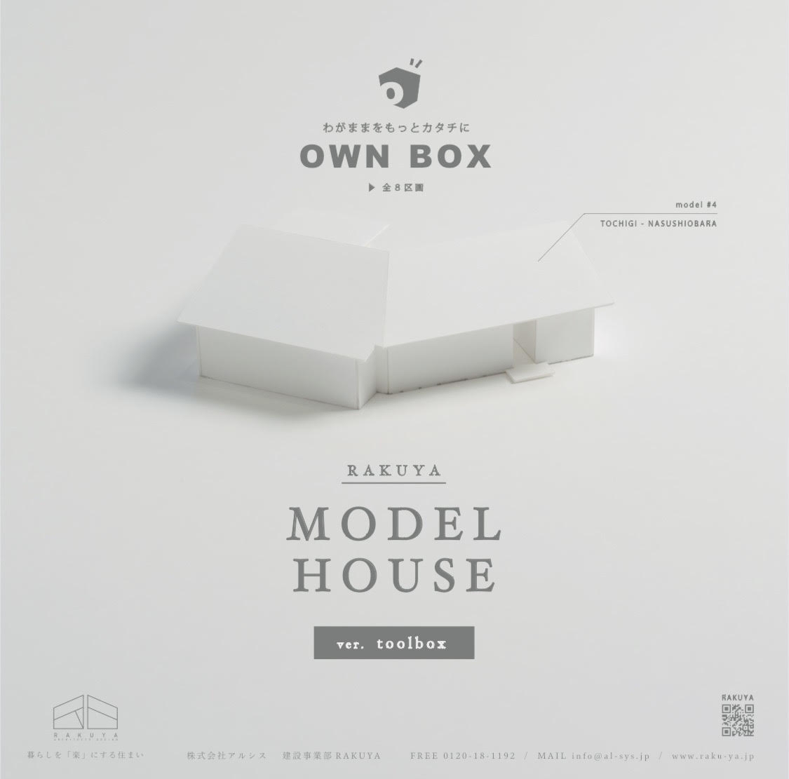 OWNBOX モデルハウス　OPEN